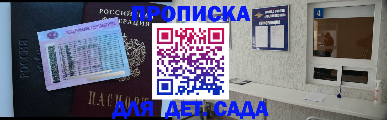 прописка ребенка в Октябрьске